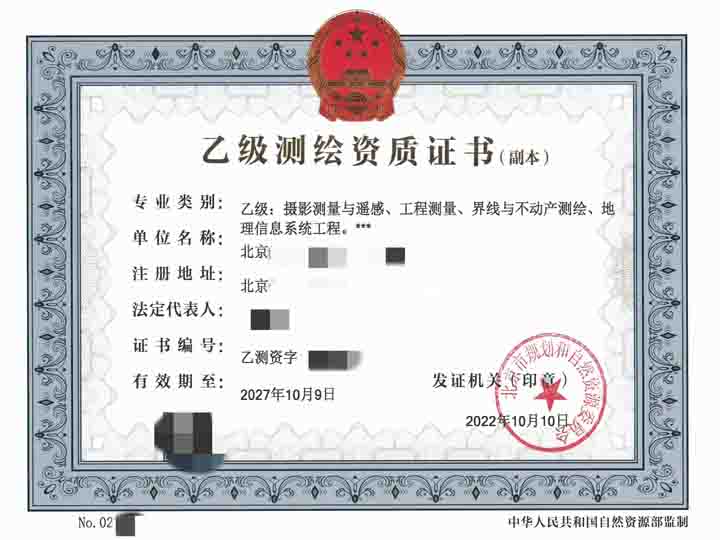 摄影测量与遥感测绘资质