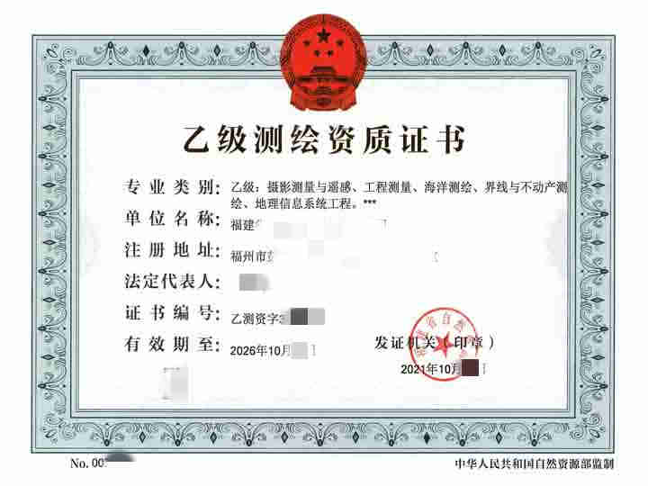 界线与不动产测绘资质