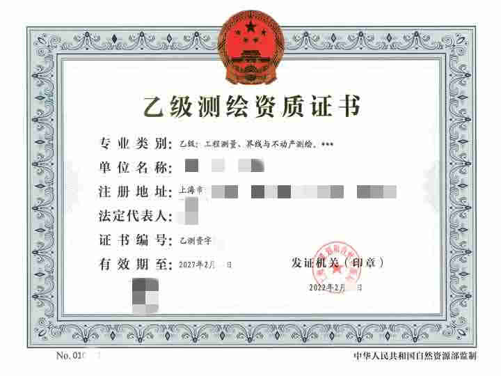 工程测量专业测绘资质