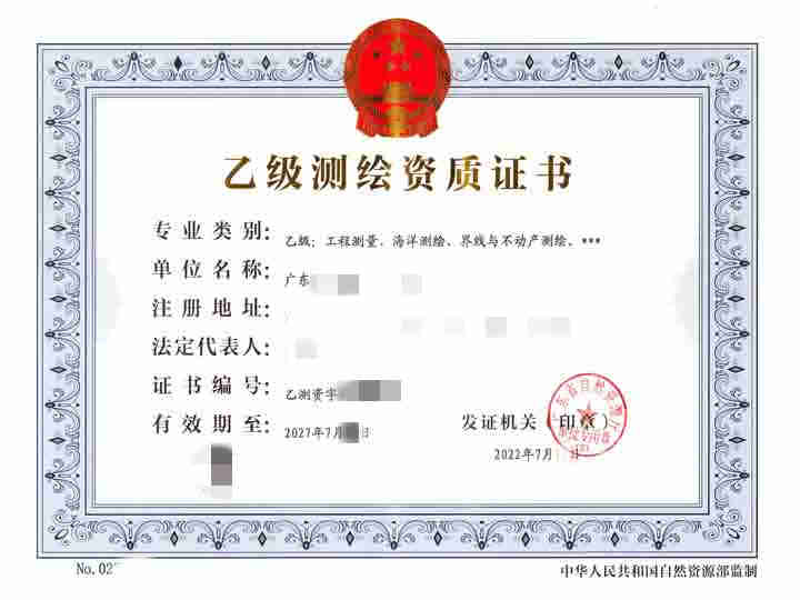 海洋测绘资质